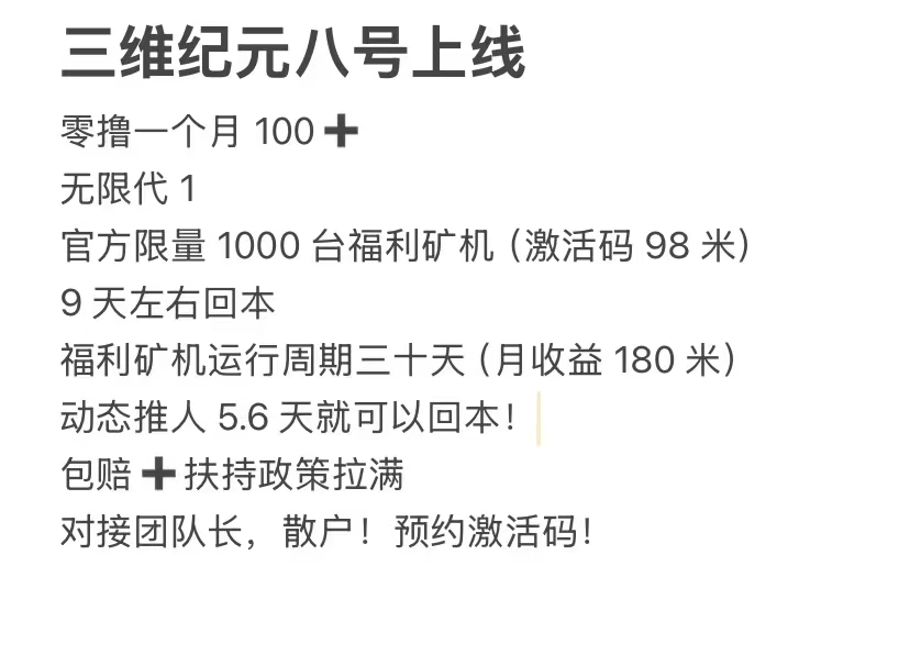 三维纪元已上线，全网最高扶持，对接各大团队长