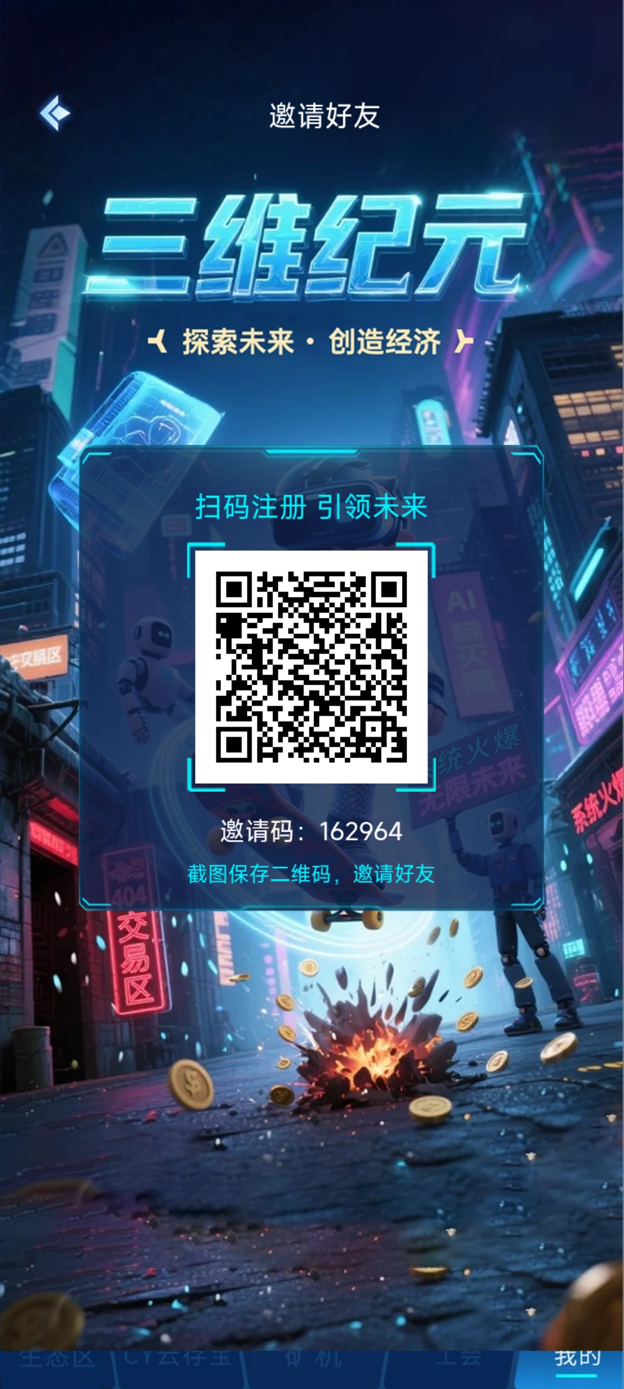 三维纪元已上线，全网最高扶持，对接各大团队长