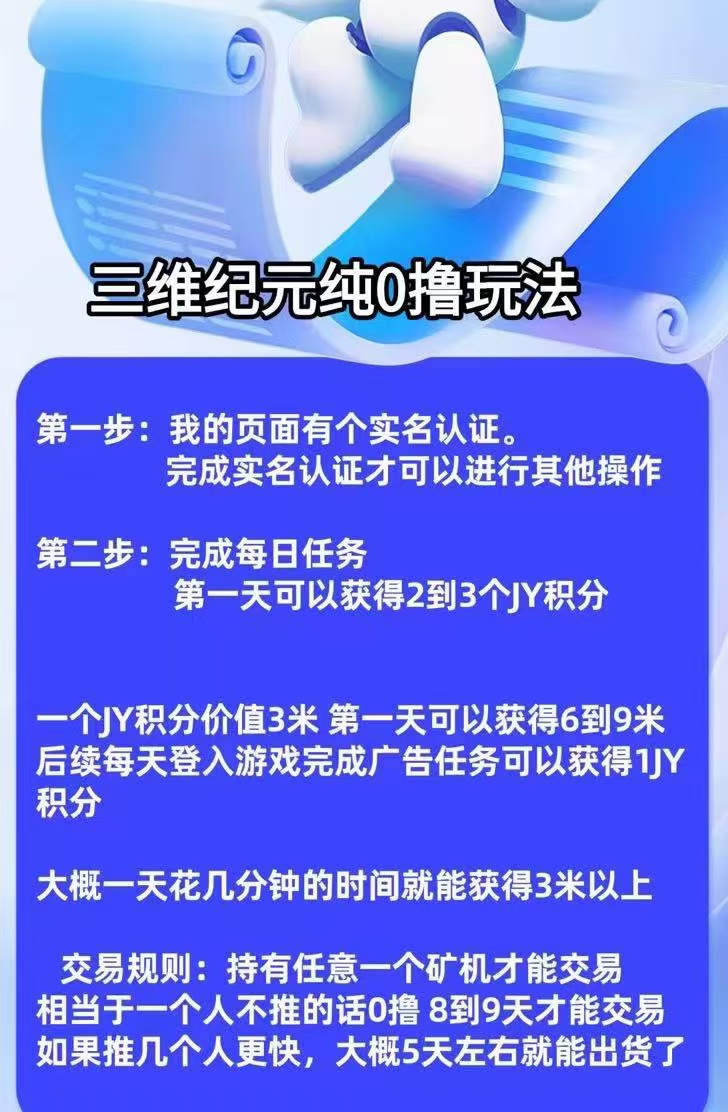 三维纪元已上线，全网最高扶持，对接各大团队长