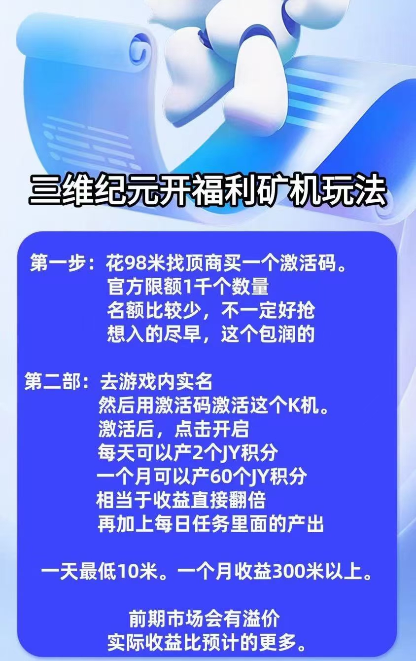 三维纪元已上线，全网最高扶持，对接各大团队长
