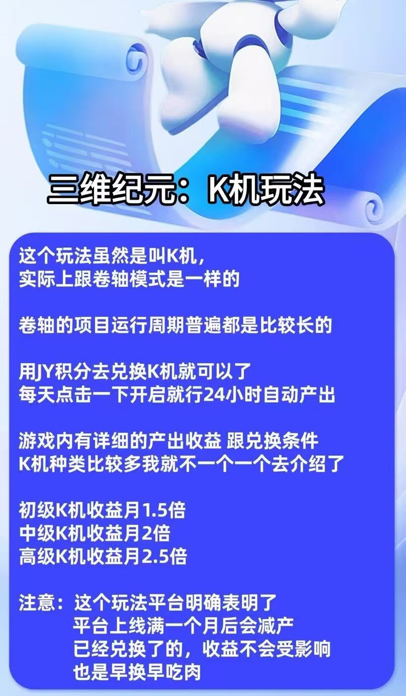 三维纪元已上线，全网最高扶持，对接各大团队长