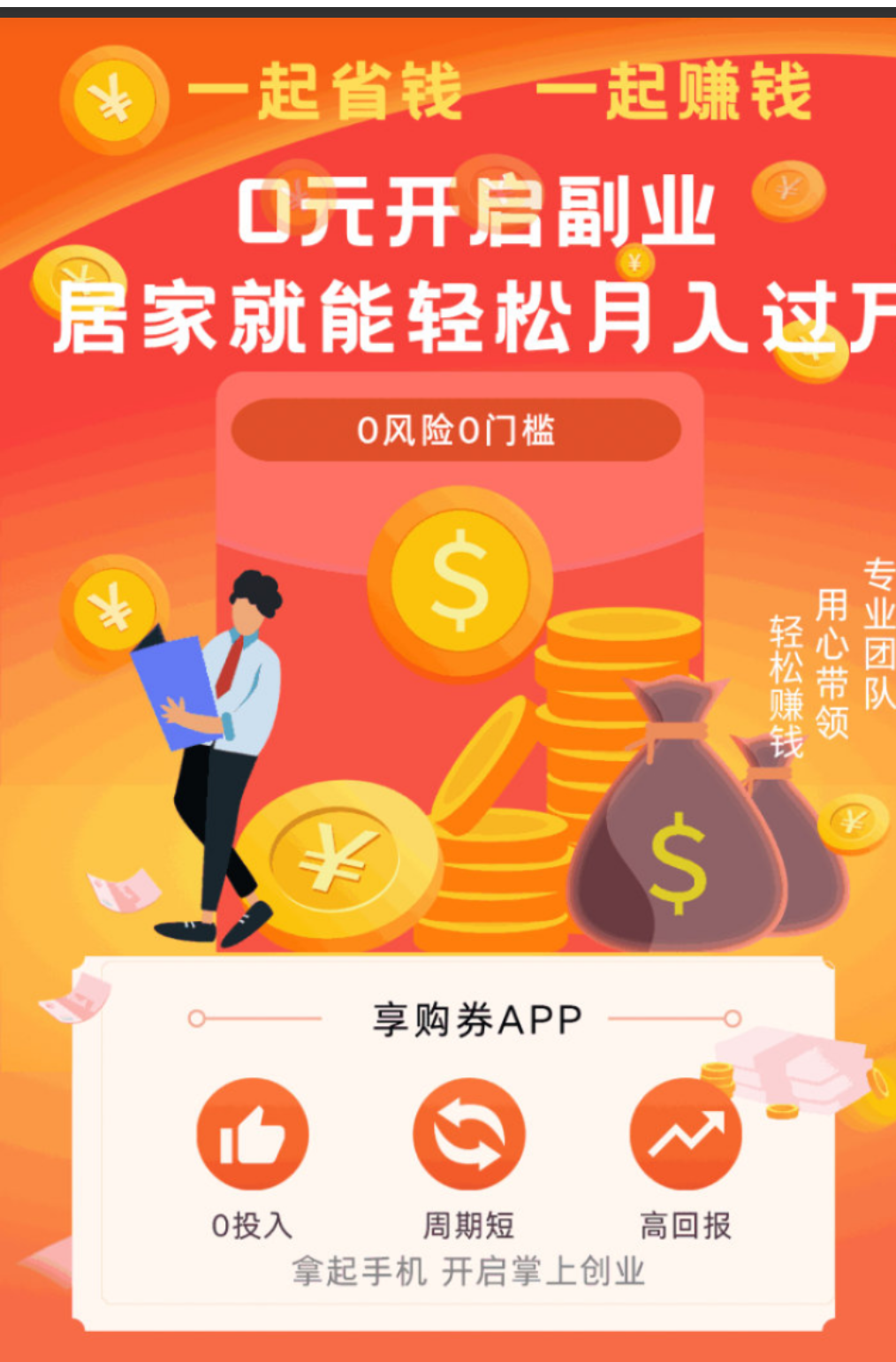导购新平台来袭，【享购劵】佣金高，推广有奖励