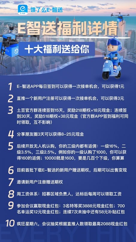 饿了么旗下E-智送，7月1日正式上线！零撸的福音