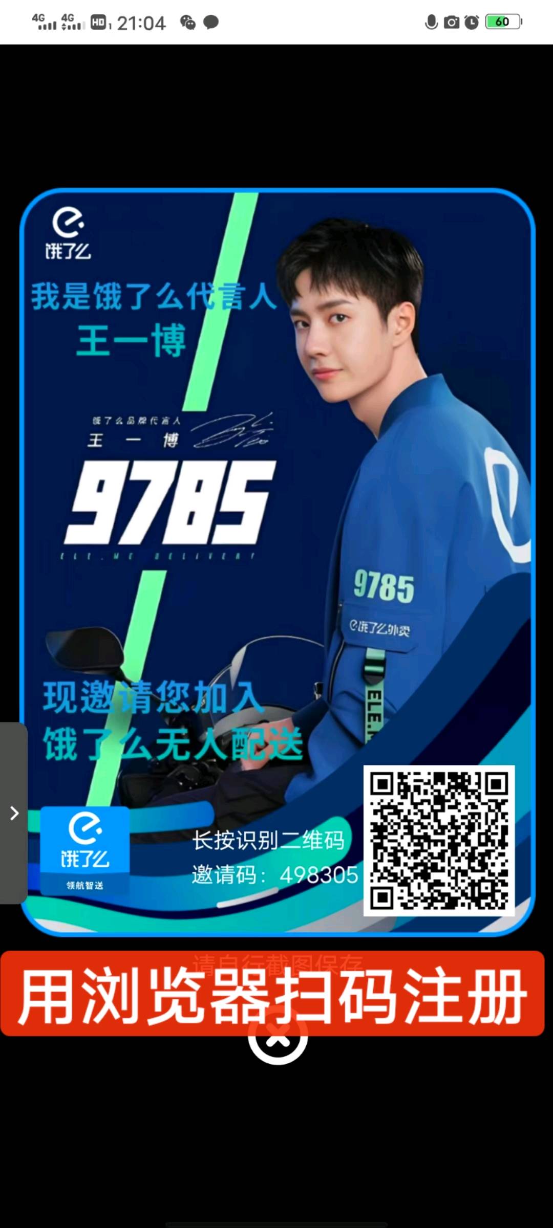 饿了么旗下E-智送，7月1日正式上线！零撸的福音