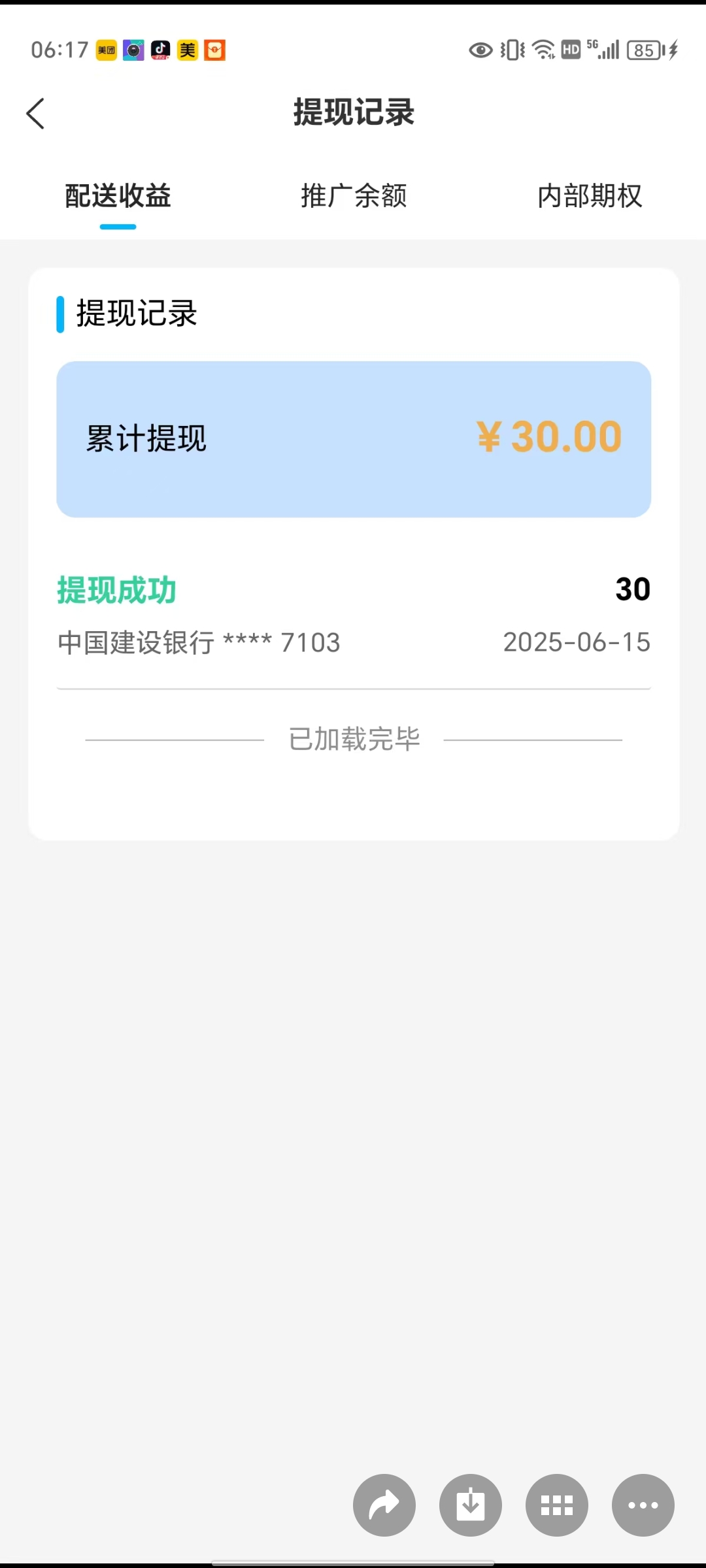 饿了么旗下E-智送，7月1日正式上线！零撸的福音