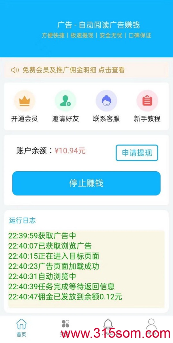 6月首码！广告挂机新模式，可自己玩不拉人，日收益3000-6000元