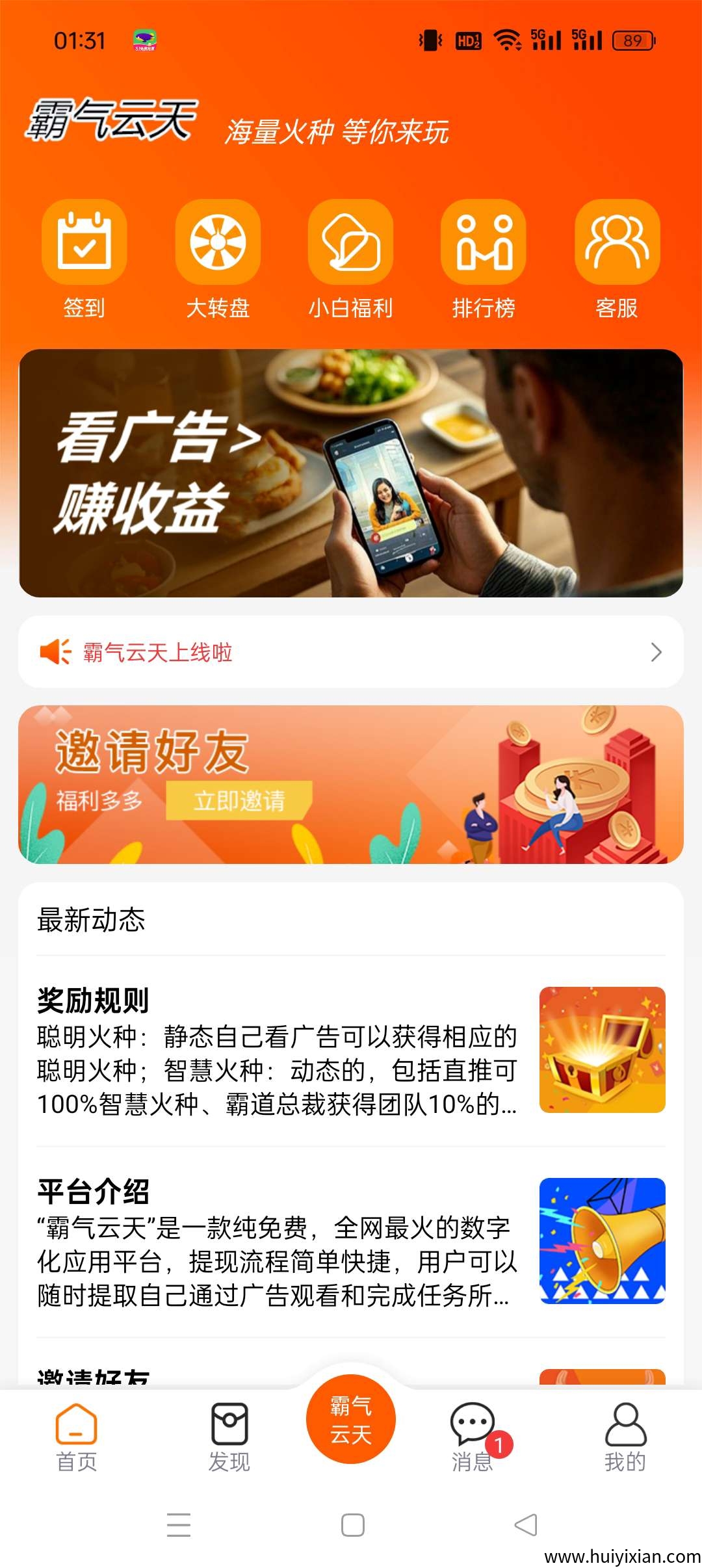 刚出零撸广告赚霸气云天，不实名保底10一天！