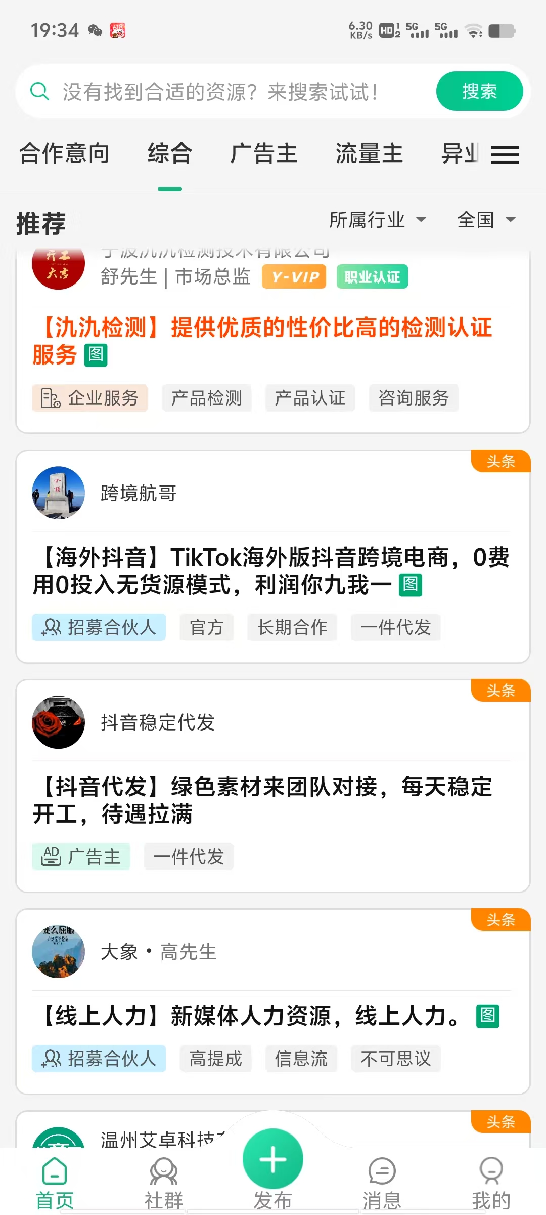 信商圈，首码，0撸，拉人福利