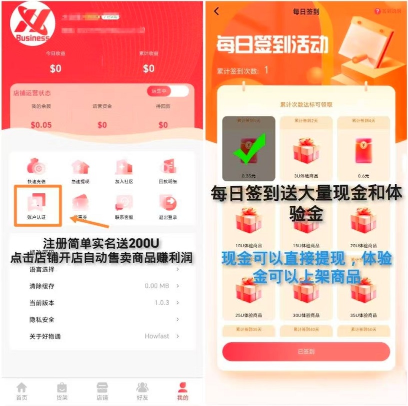 首码，好物通，自动上架商品售卖，自动躺赚，日赚200+