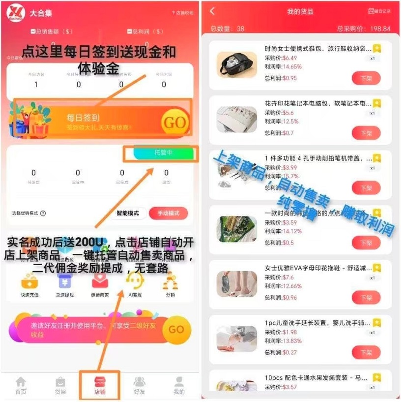 首码，好物通，自动上架商品售卖，自动躺赚，日赚200+