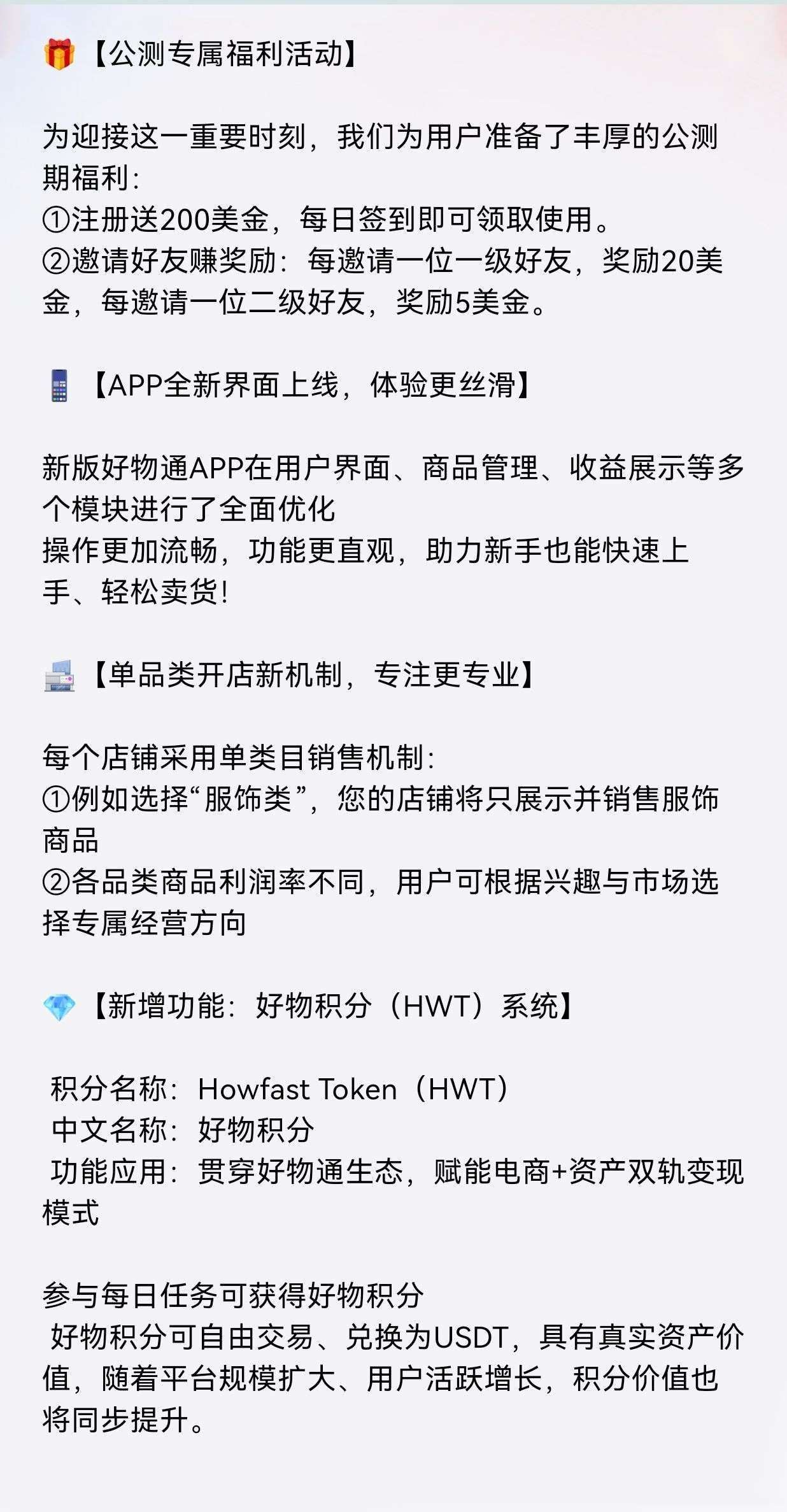 好物通，无货源托管，自动出单，躺赚电商，注册即送200U