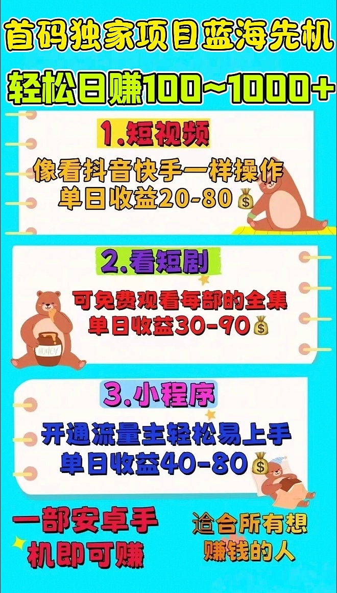 首码独家蓝海独家看广告每天轻松500