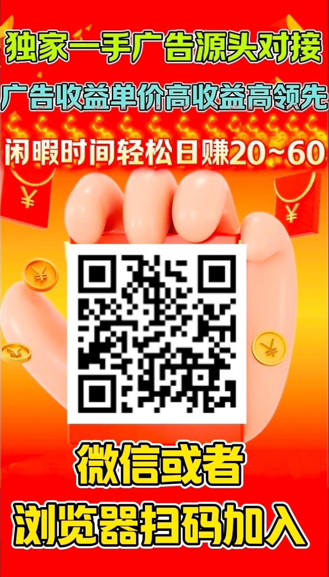首码独家蓝海独家看广告每天轻松500