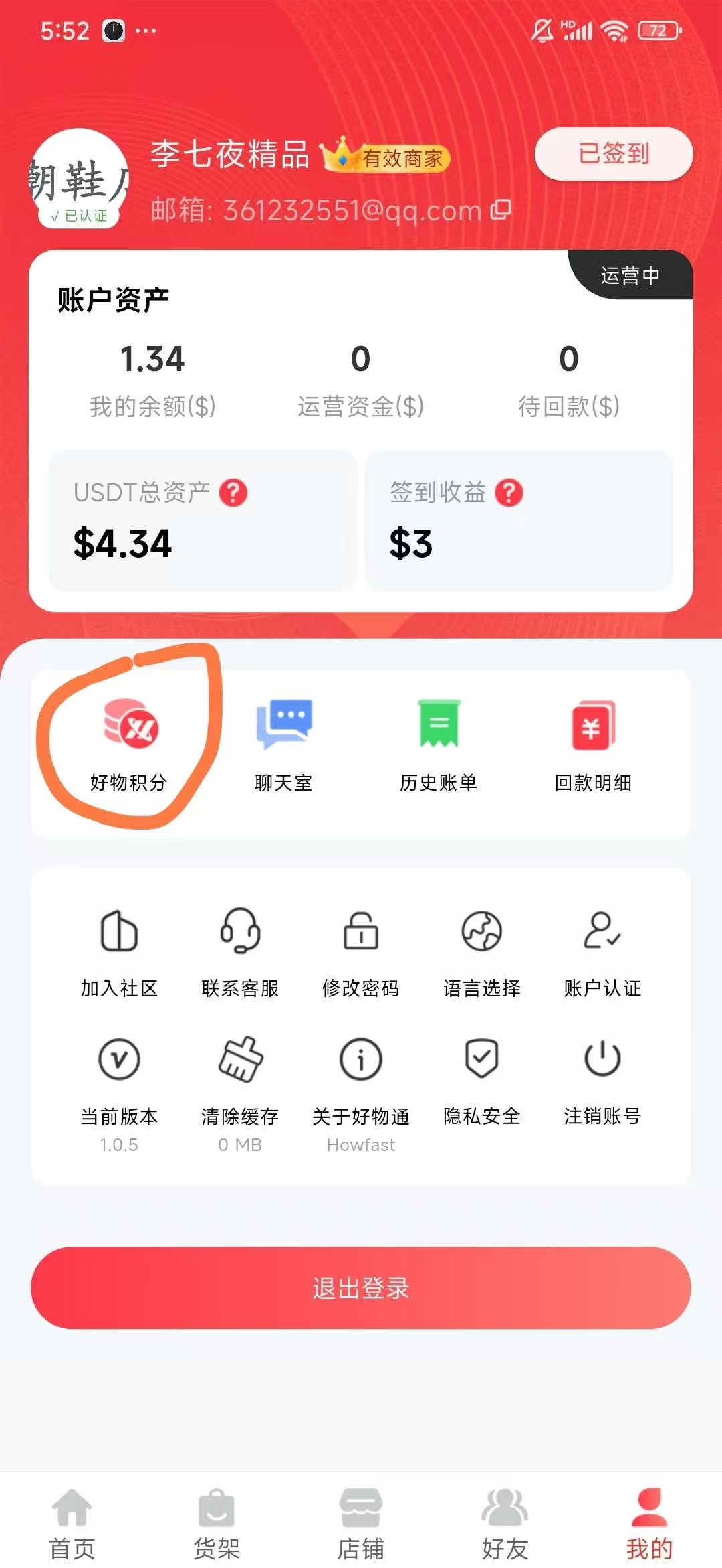 好物通，更新完毕，全新模式，注册送奖励，亲测秒到。
