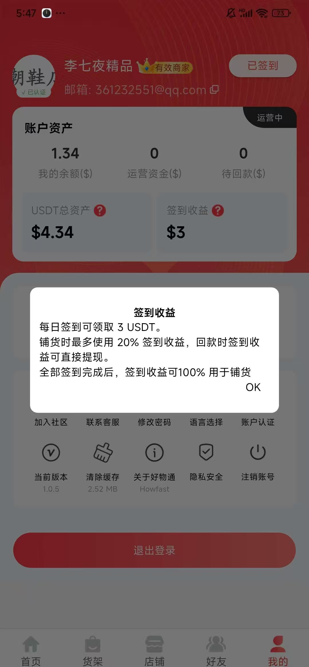 好物通，更新完毕，全新模式，注册送奖励，亲测秒到。