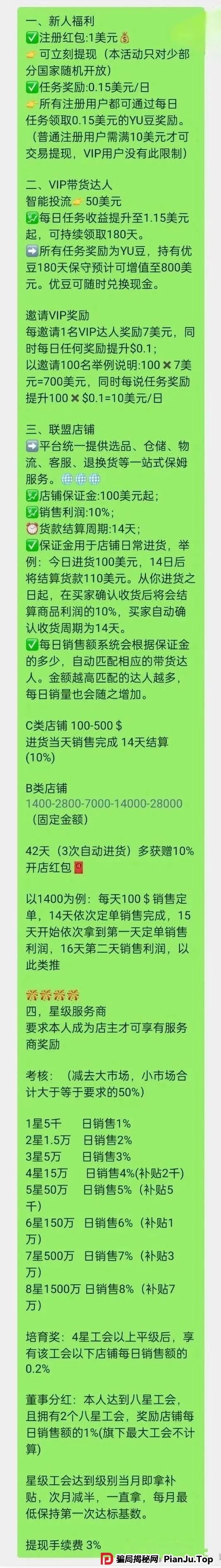 优哩哩:又一个打着跨境电商的骗局,真的有那么好赚吗?即将崩盘跑路! 优哩哩:又一个打着跨境电商的骗局,真的有那么好赚吗?即将崩盘跑路!
