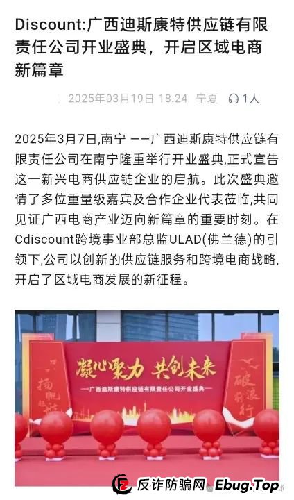 广西迪斯康特是正规的吗?今日曝光"迪斯康特"跨境电商资金盘骗局! 广西迪斯康特是正规的吗?今日曝光"迪斯康特"跨境电商资金盘骗局!