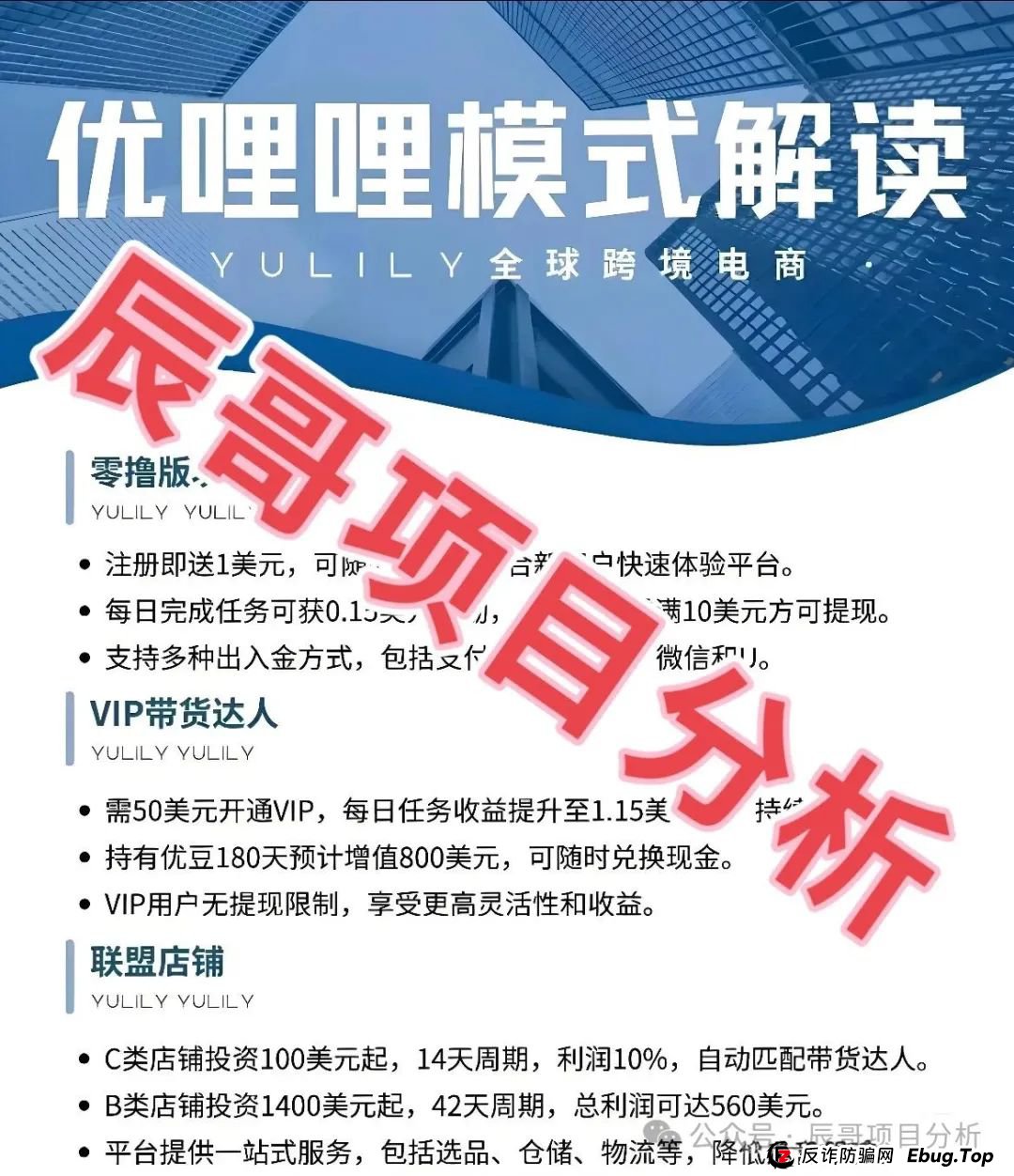 优哩哩打着“短视频+跨境电商”的旗号,深入调查后,套路极深这个盘子! 优哩哩打着“短视频+跨境电商”的旗号,深入调查后,套路极深这个盘子!