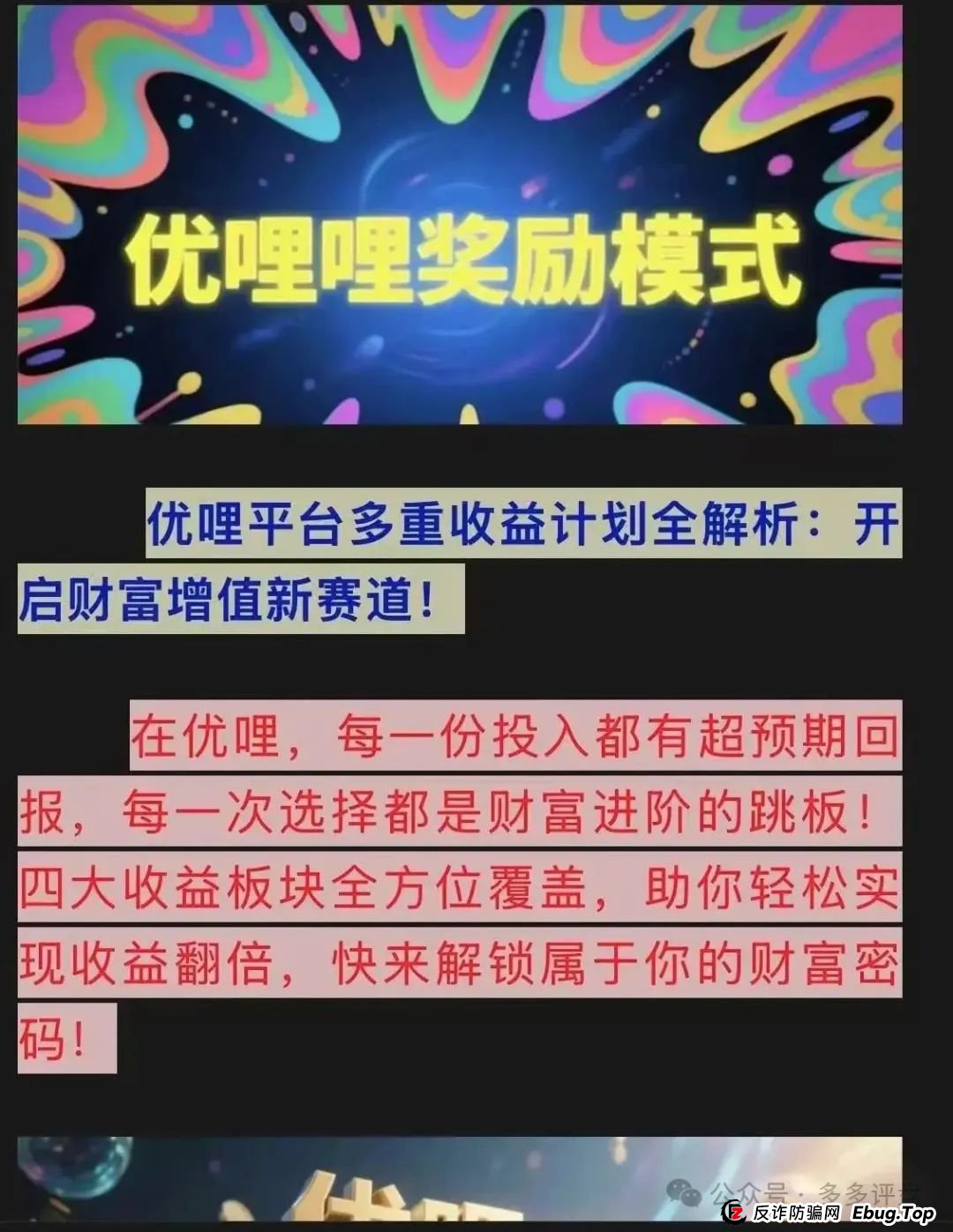 【优哩哩 (Yulily)】:“短视频 + 跨境电商” 外衣包裹下的资金盘套路!!! 【优哩哩 (Yulily)】:“短视频 + 跨境电商” 外衣包裹下的资金盘套路!!!
