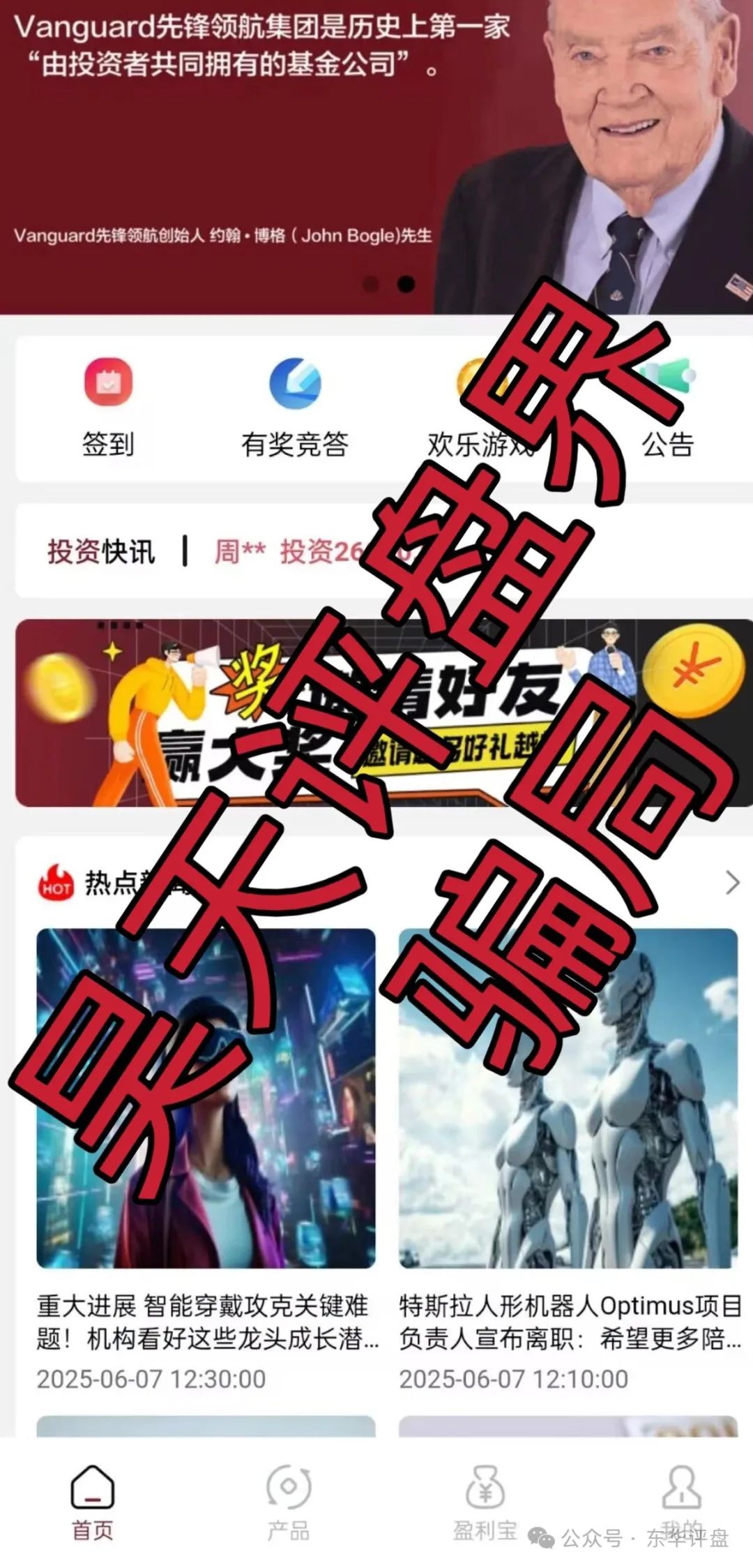 Vanguard先锋领航分红类资金盘骗局,近期大量单割会员,操盘手圈钱过亿,8万多会员,高度预警,即将崩盘跑路! Vanguard先锋领航分红类资金盘骗局,近期大量单割会员,操盘手圈钱过亿,8万多会员,高度预警,即将崩盘跑路!