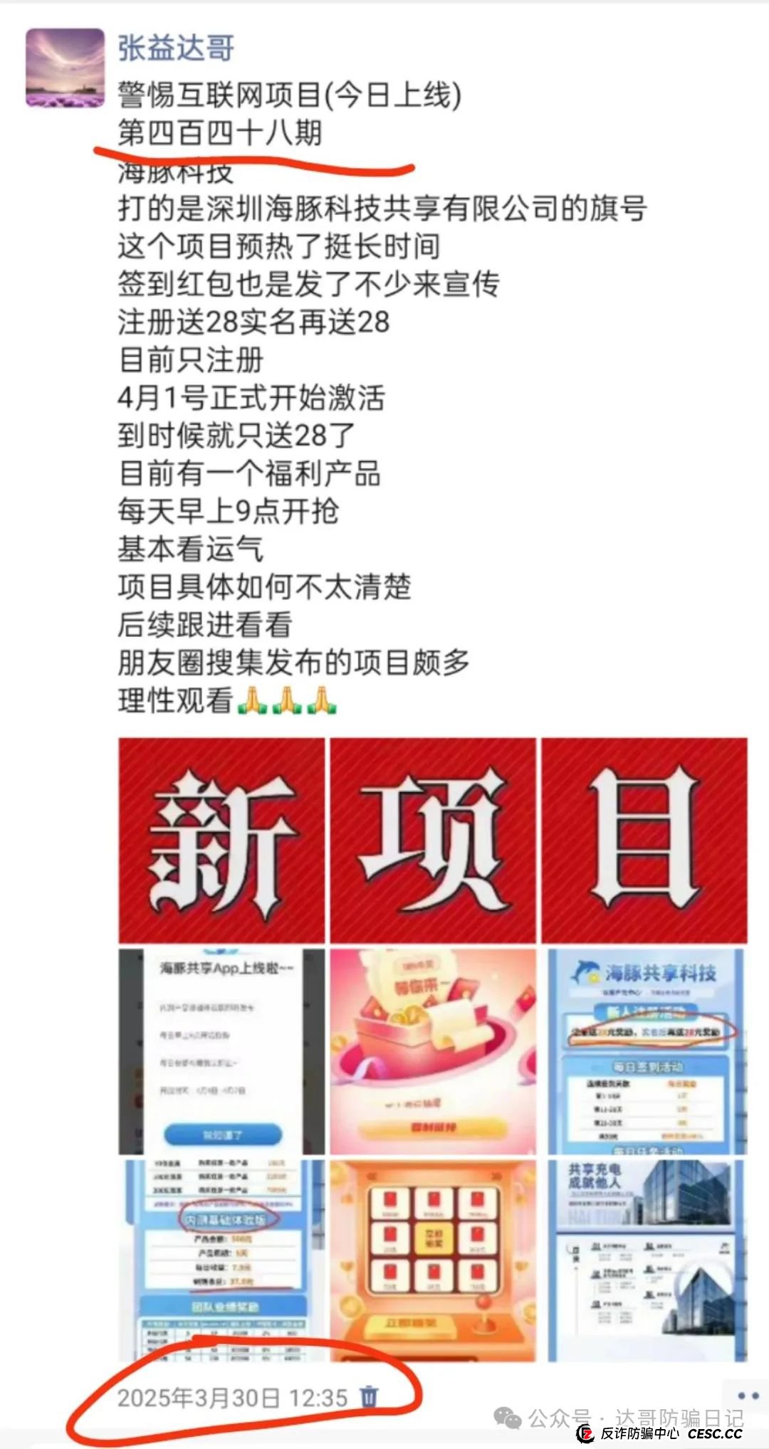 预警:海豚启航,兴农兴邦两大资金盘项目即将开始收割,该下车的下车,观望的直接放弃,千万别贪,见好就收,坐等拔网线韭菜维权。 预警:海豚启航,兴农兴邦两大资金盘项目即将开始收割,该下车的下车,观望的直接放弃,千万别贪,见好就收,坐等拔网线韭菜维权。