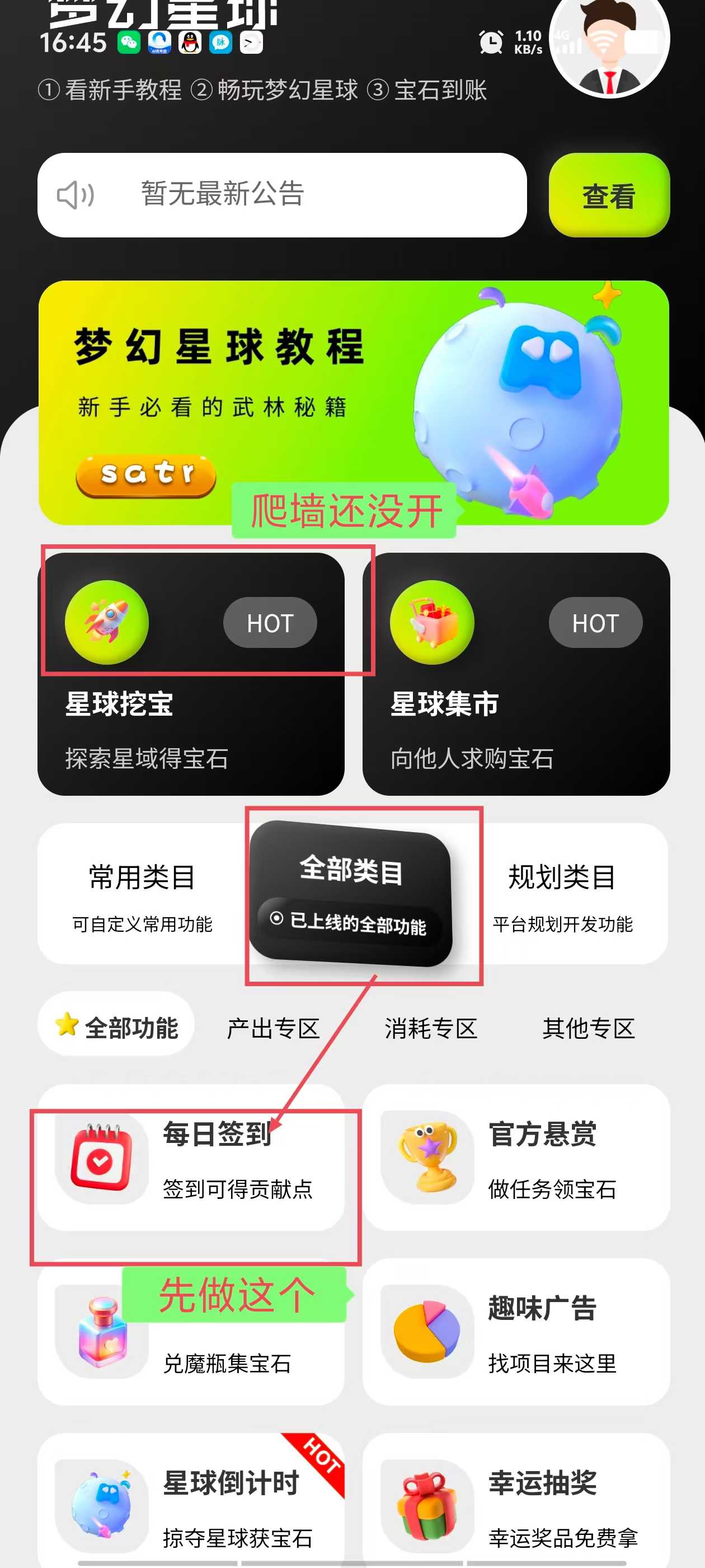 梦幻星球,0撸,首码、爬墙模式 梦幻星球,0撸,首码、爬墙模式