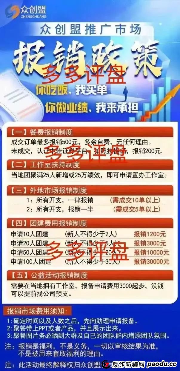 【众创盟】股票跟单诈骗集团已有单割，聪明的会员已经离场！！！