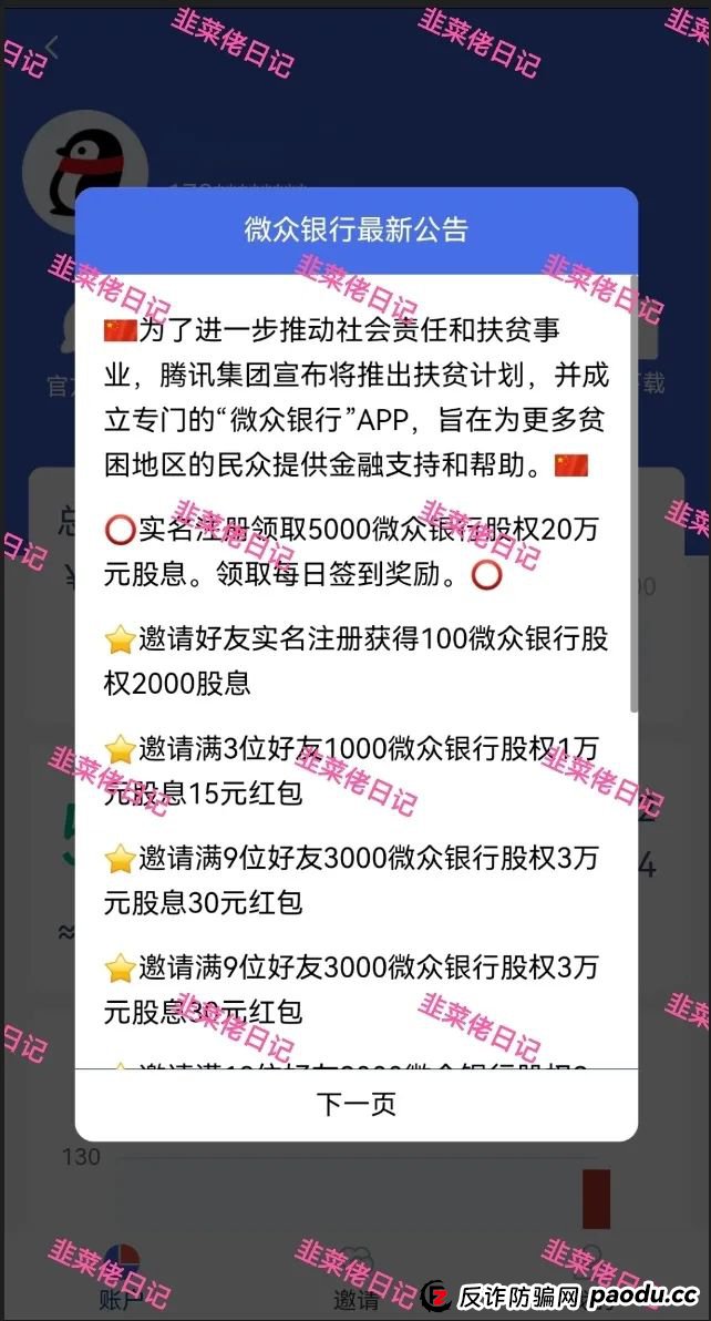 6月24日：最新资金盘项目骗局曝光，微众银行，富农兴邦，优科创LCD利鼎交易所这些项目随时可能卷钱跑路