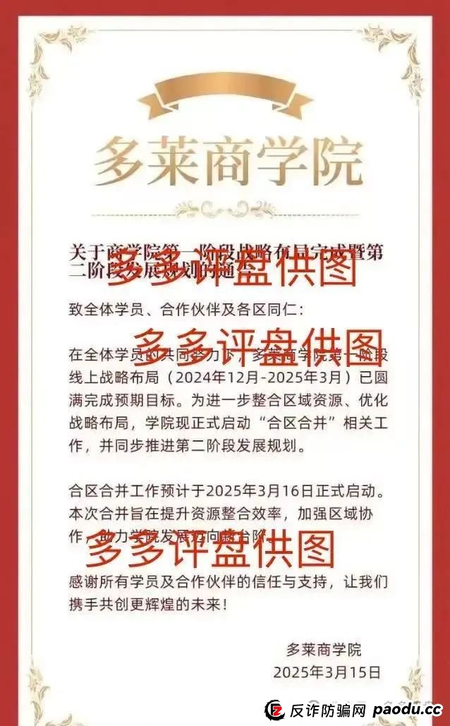 多莱STS最新消息今天:【多莱商学院】现已开启第二轮连环骗局,你的本金正在裸奔! 多莱STS最新消息今天:【多莱商学院】现已开启第二轮连环骗局,你的本金正在裸奔!