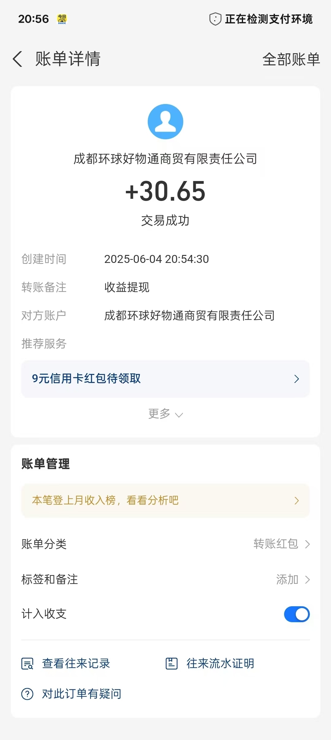 好物通首码刚出，纯零撸，自动赚米
