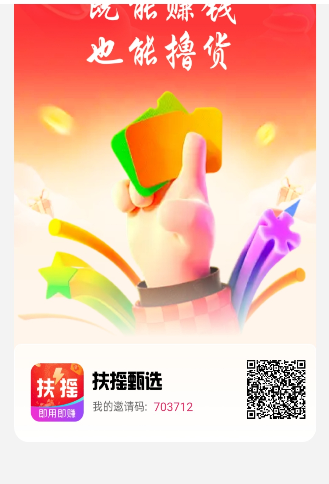 扶摇甄选零撸，趣购有约爬墙模式