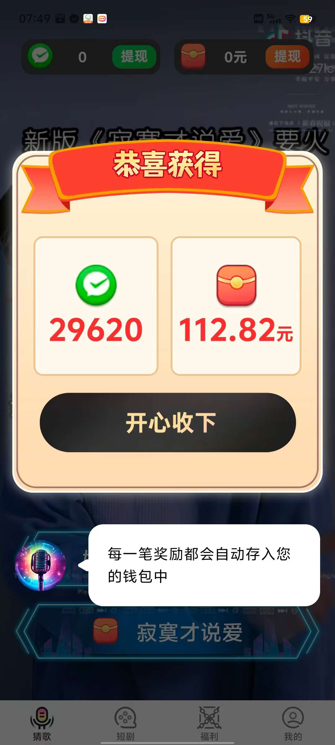 6.6新出【猜歌大富翁】保底零撸广告赚，开局奖励。