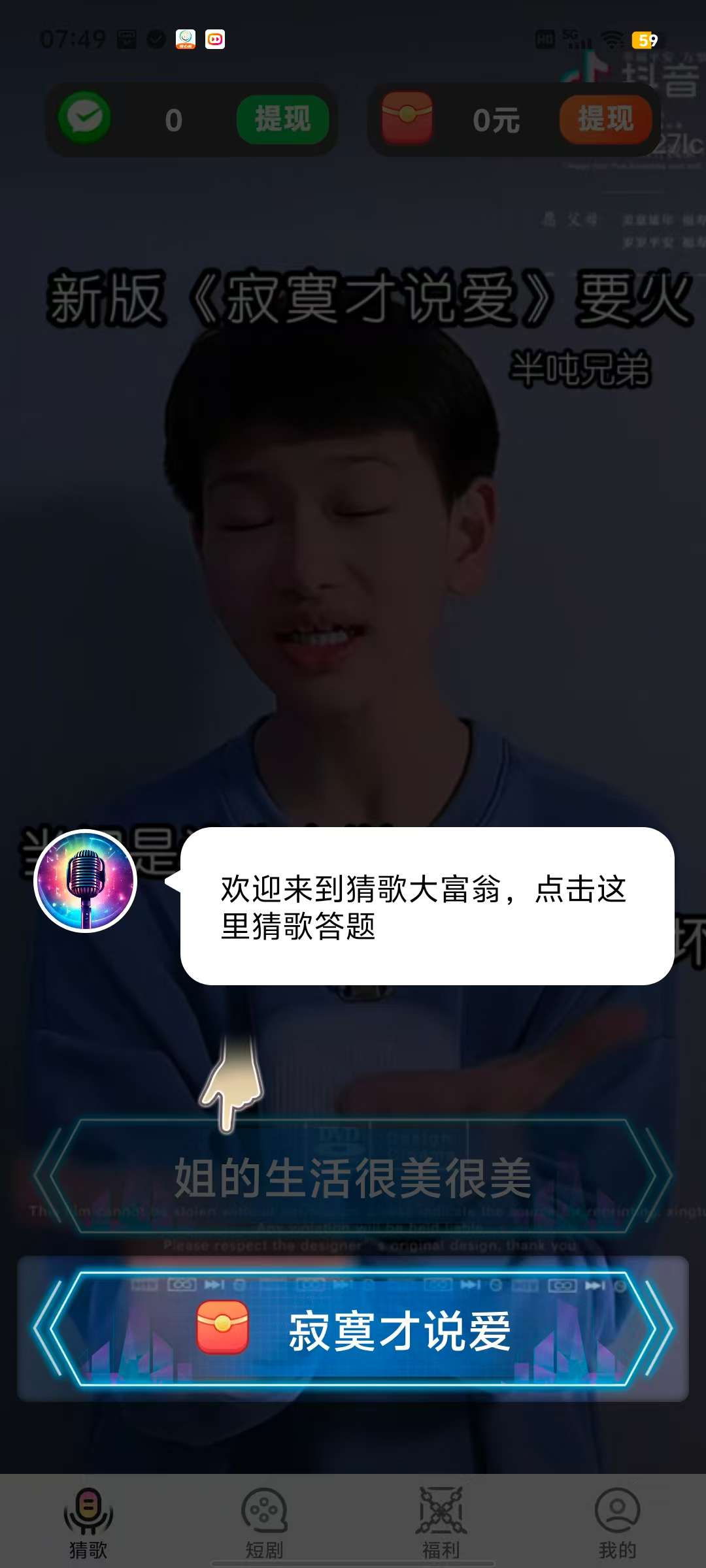 6.6新出【猜歌大富翁】保底零撸广告赚，开局奖励。
