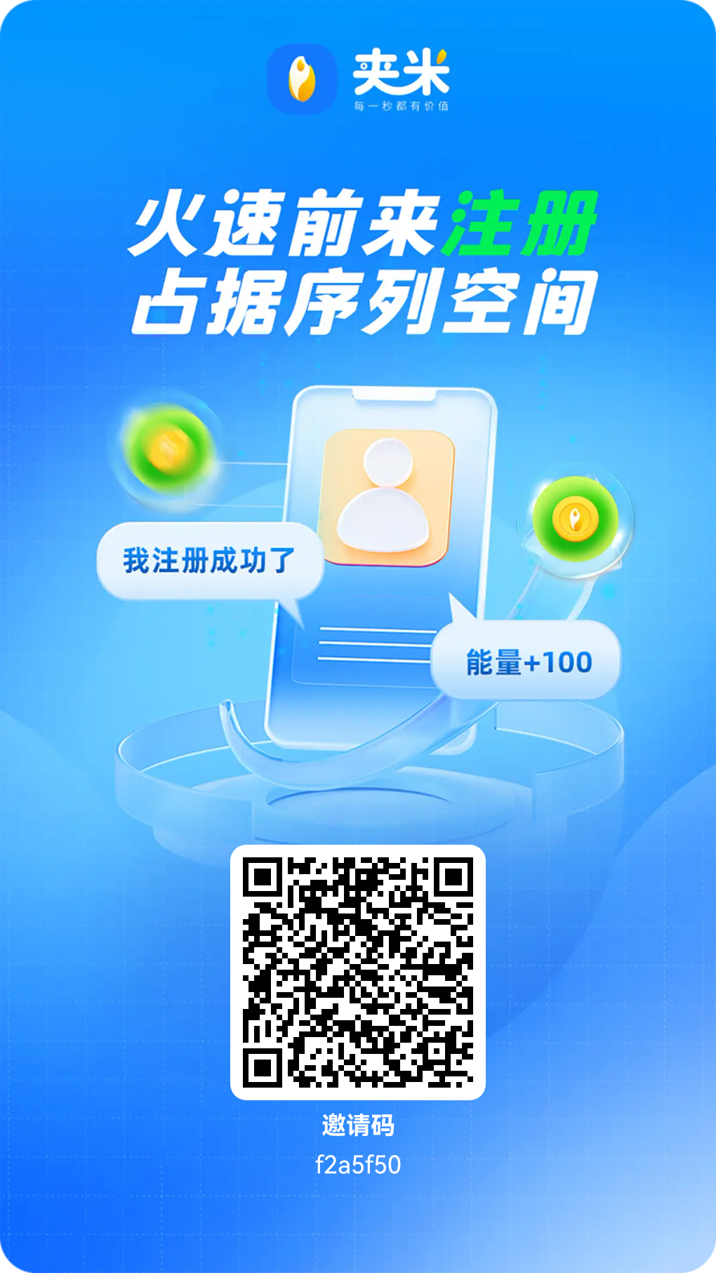 夹米零撸，已上线，一个圈圈模式