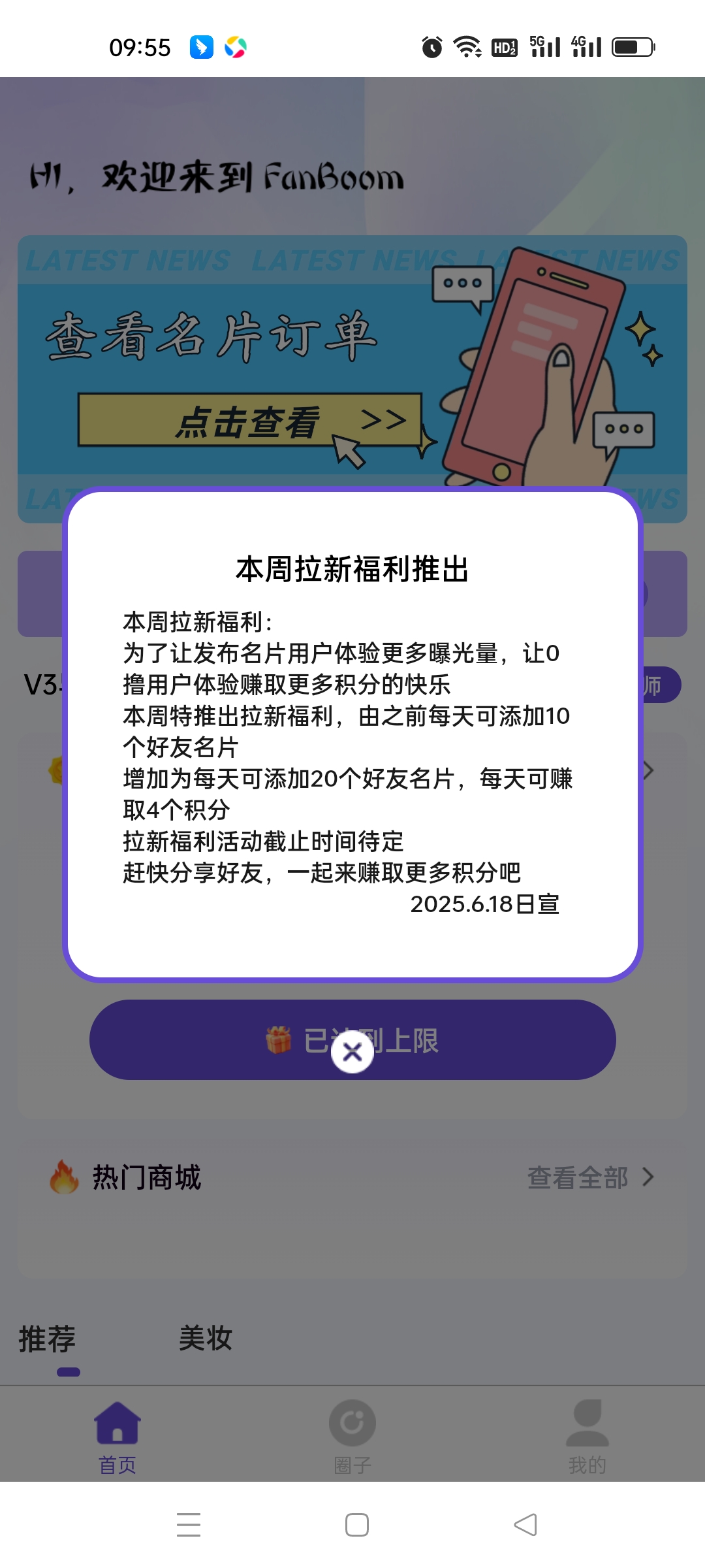 爆粉圈最新零撸每天 4 米