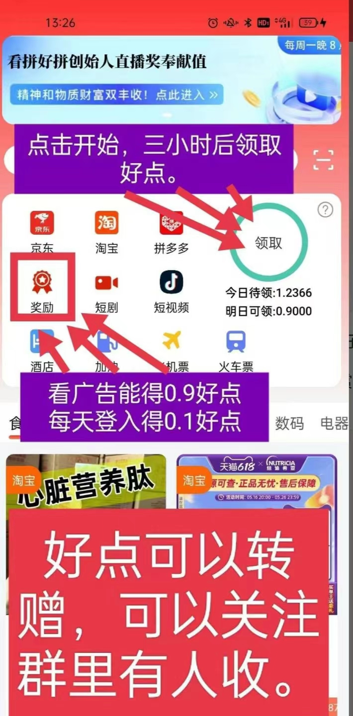 拼好拼零撸广告，18广告，一天5米点奖励