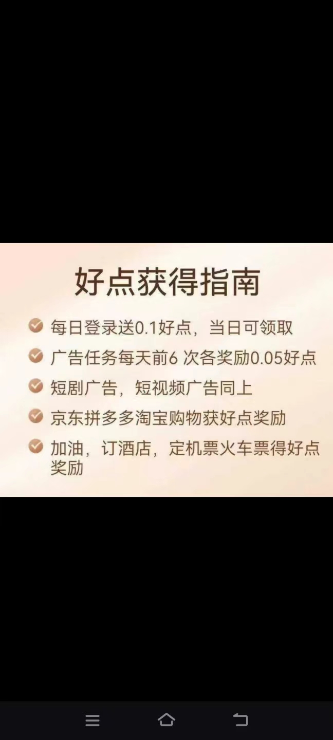 拼好拼零撸广告，18广告，一天5米点奖励