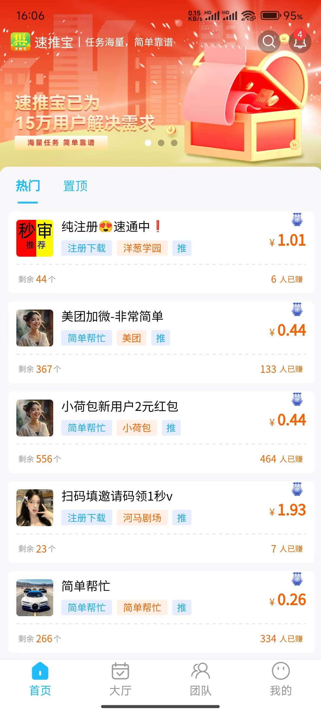 速推宝，0撸，悬赏平台、赠送年卡和等级拉满