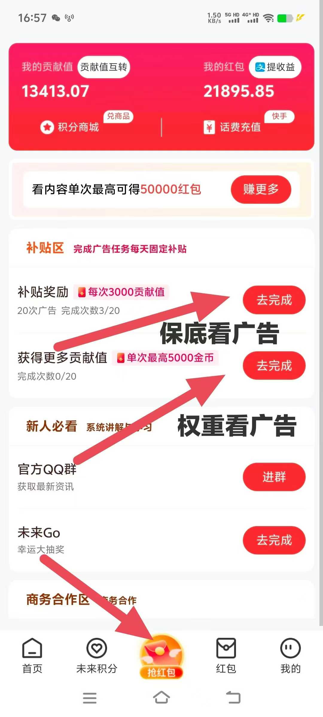 未来go，广告盘、收益不断、​看广告就行