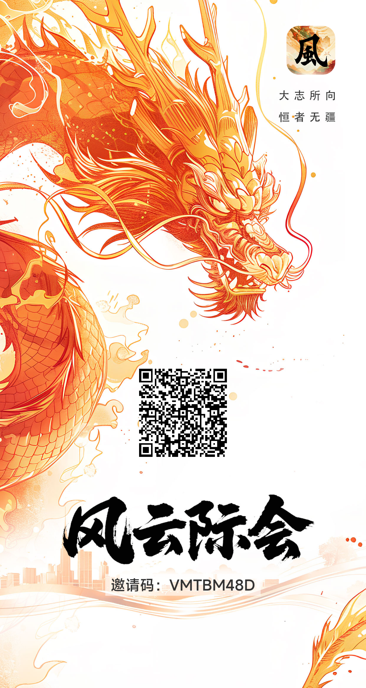 28号风云际会首码上线了，招募团队长，散户，顶商，爬墙模式，静态，动态收益
