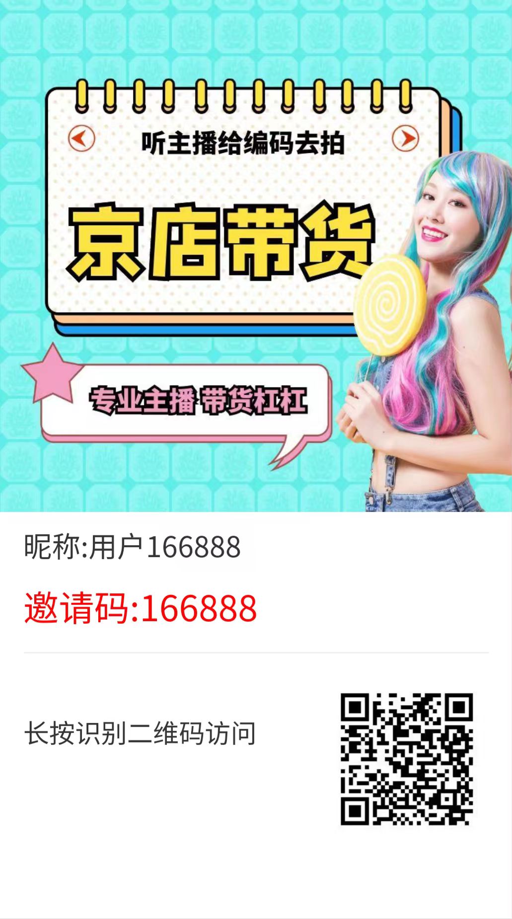 京店，临期仓模式，开通店铺也有佣金，亲测到账