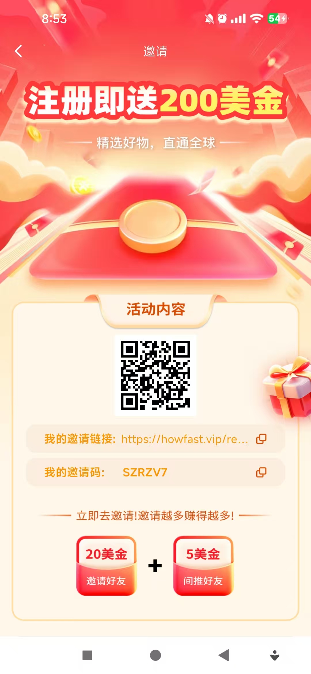 好物通，全新模式，注册送奖励，可投可0撸，亲测秒到