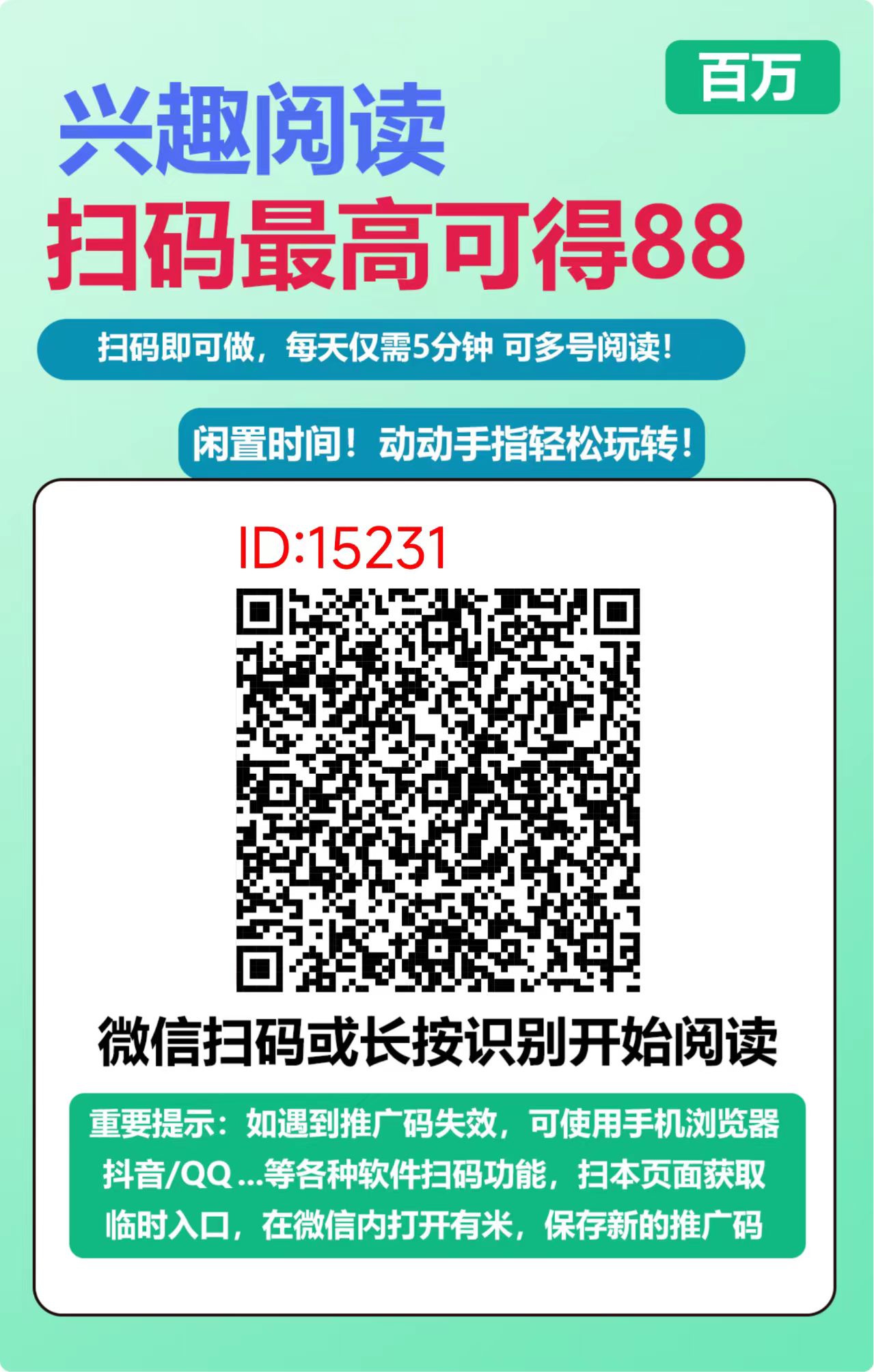 百万新上线微信阅读关注单号固定收益4.3米，多号多赚
