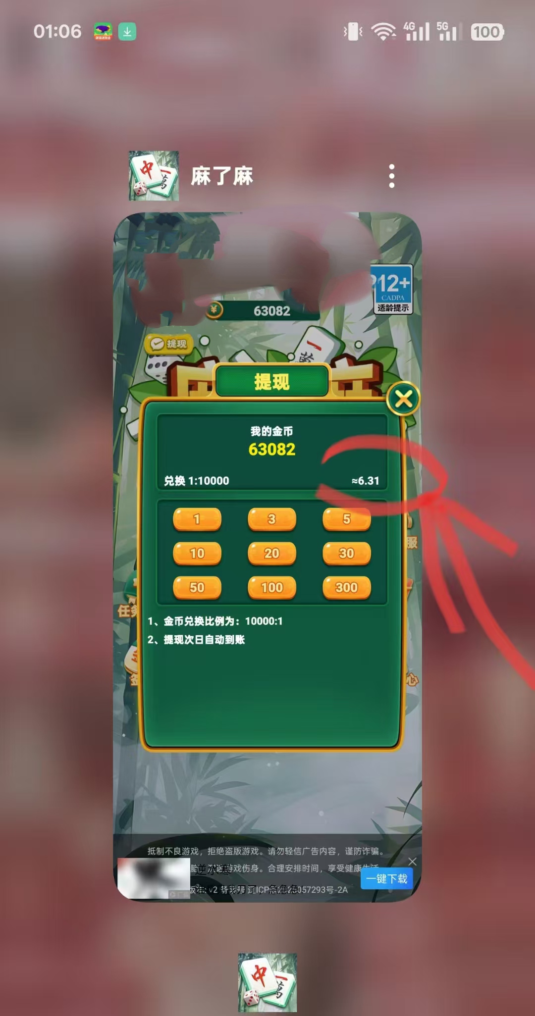 好物通签到满100U可直接提