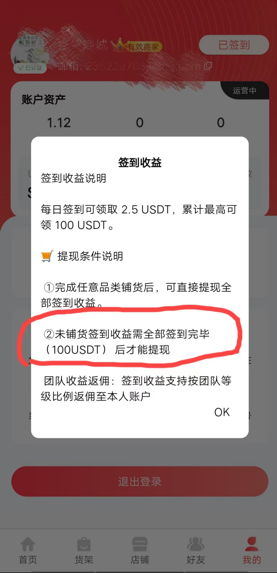 好物通签到满100U可直接提