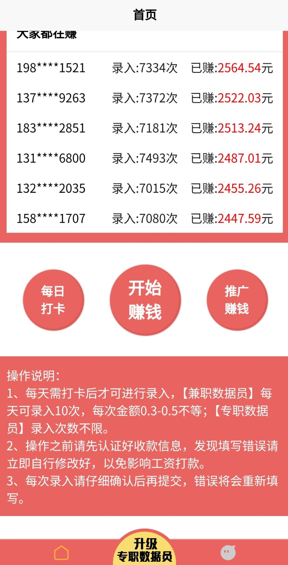 数据录，超级简单打字就可以赚米