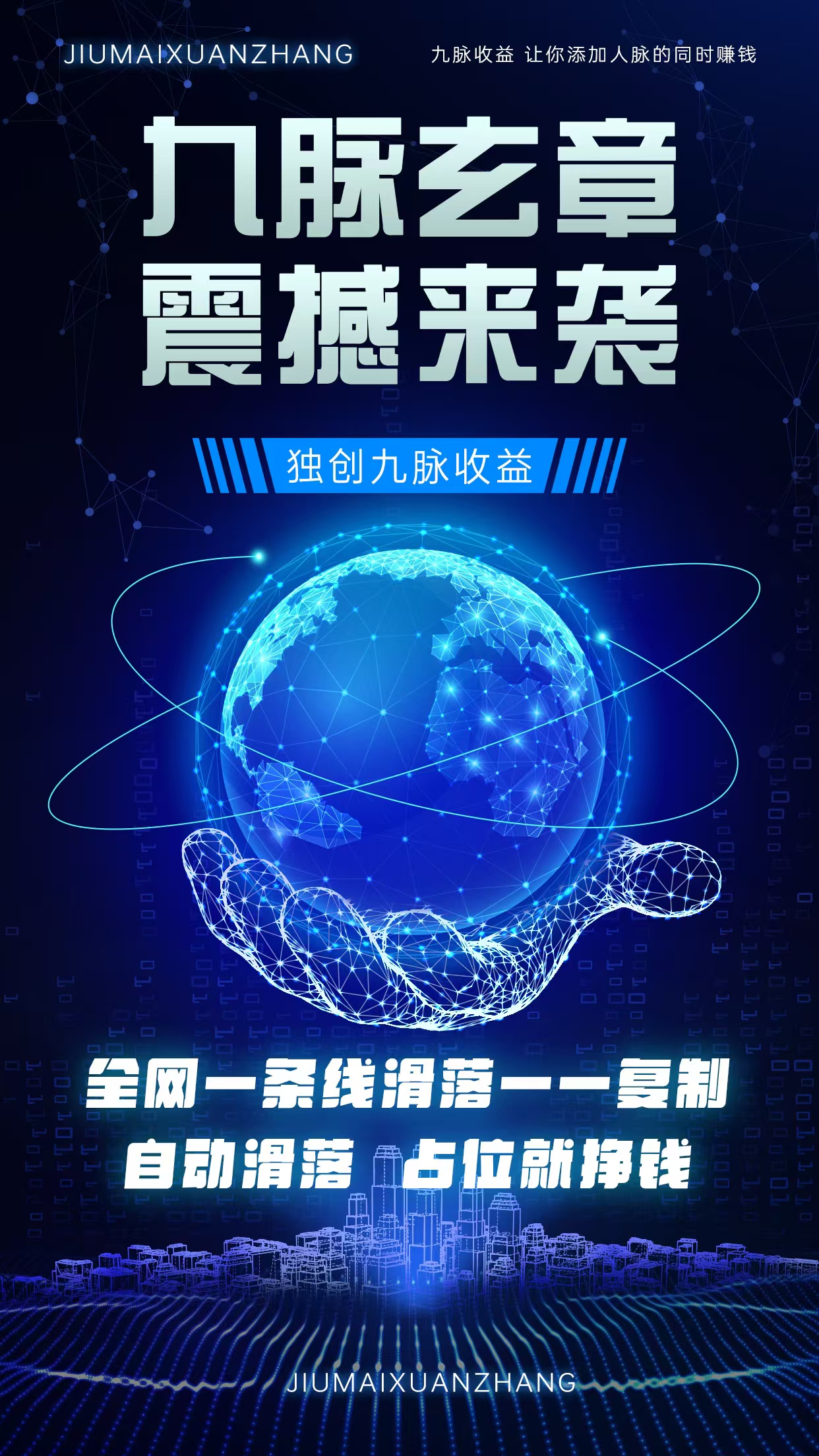 九脉 全网一条线滑落进一出五秒出局 全网对接各大团队长
