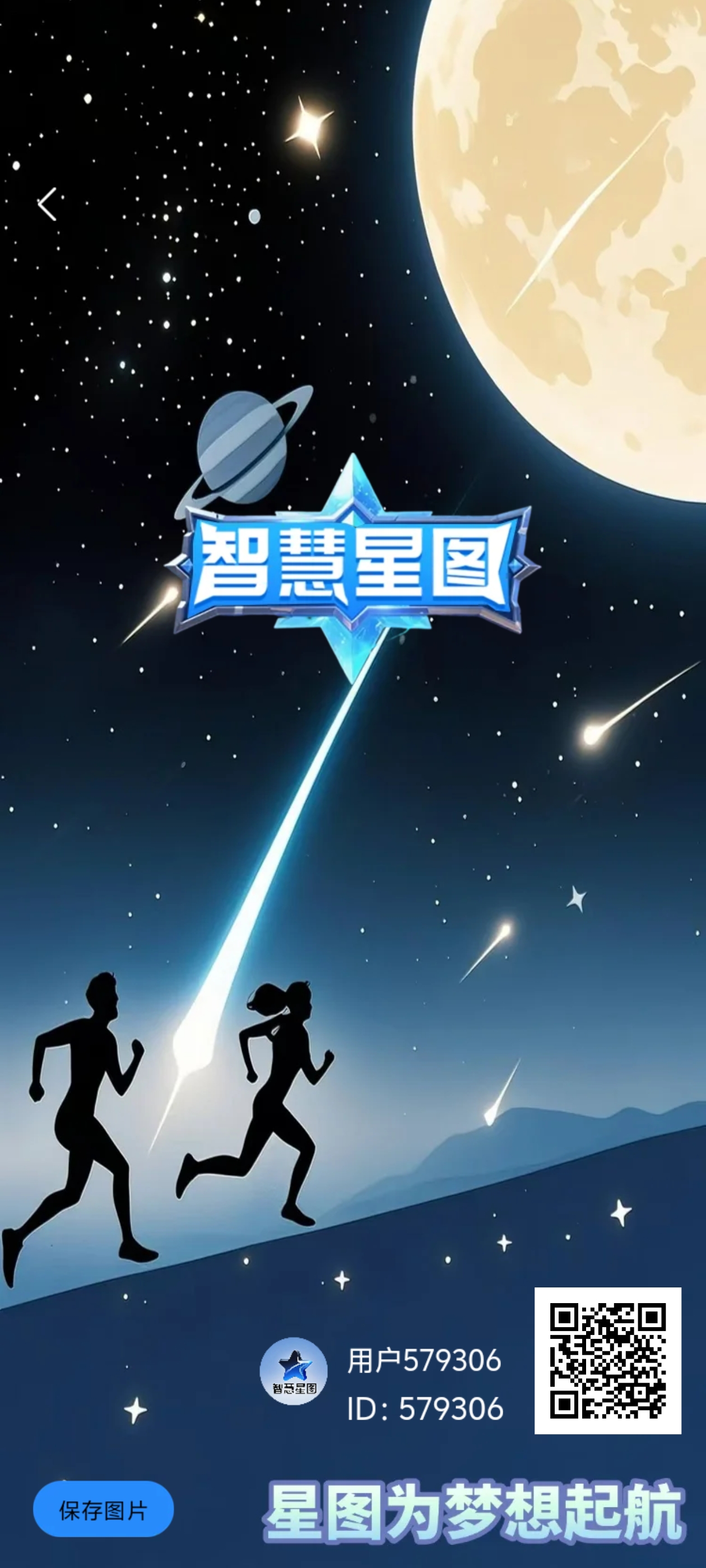 智慧⭐图。⭐途模式，​今天12.40上线前期限量3