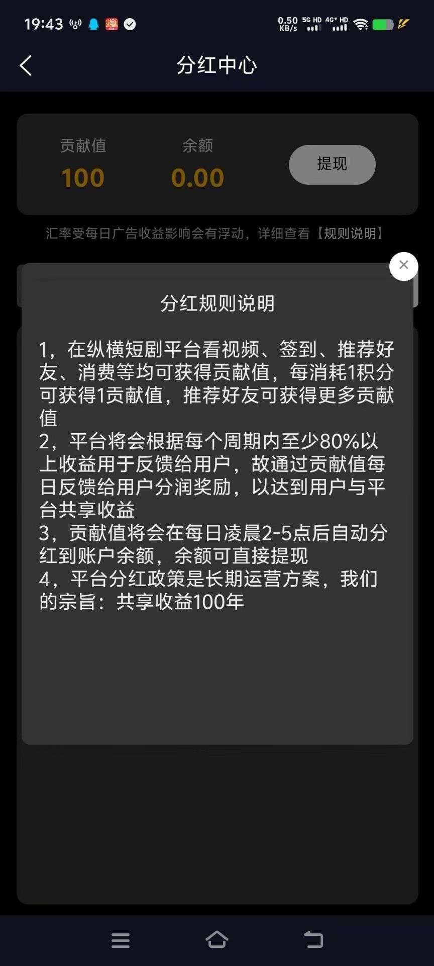 纵横短剧，持分分虹模式
