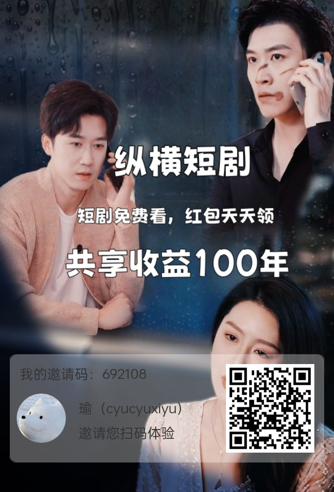 纵横短剧，持分分虹模式
